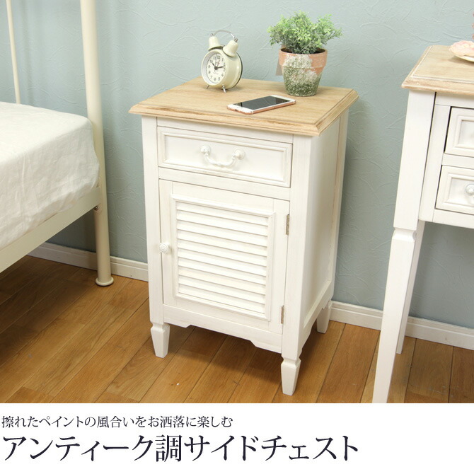 楽天市場】アンティーク調サイドチェスト サイドテーブル シャビー