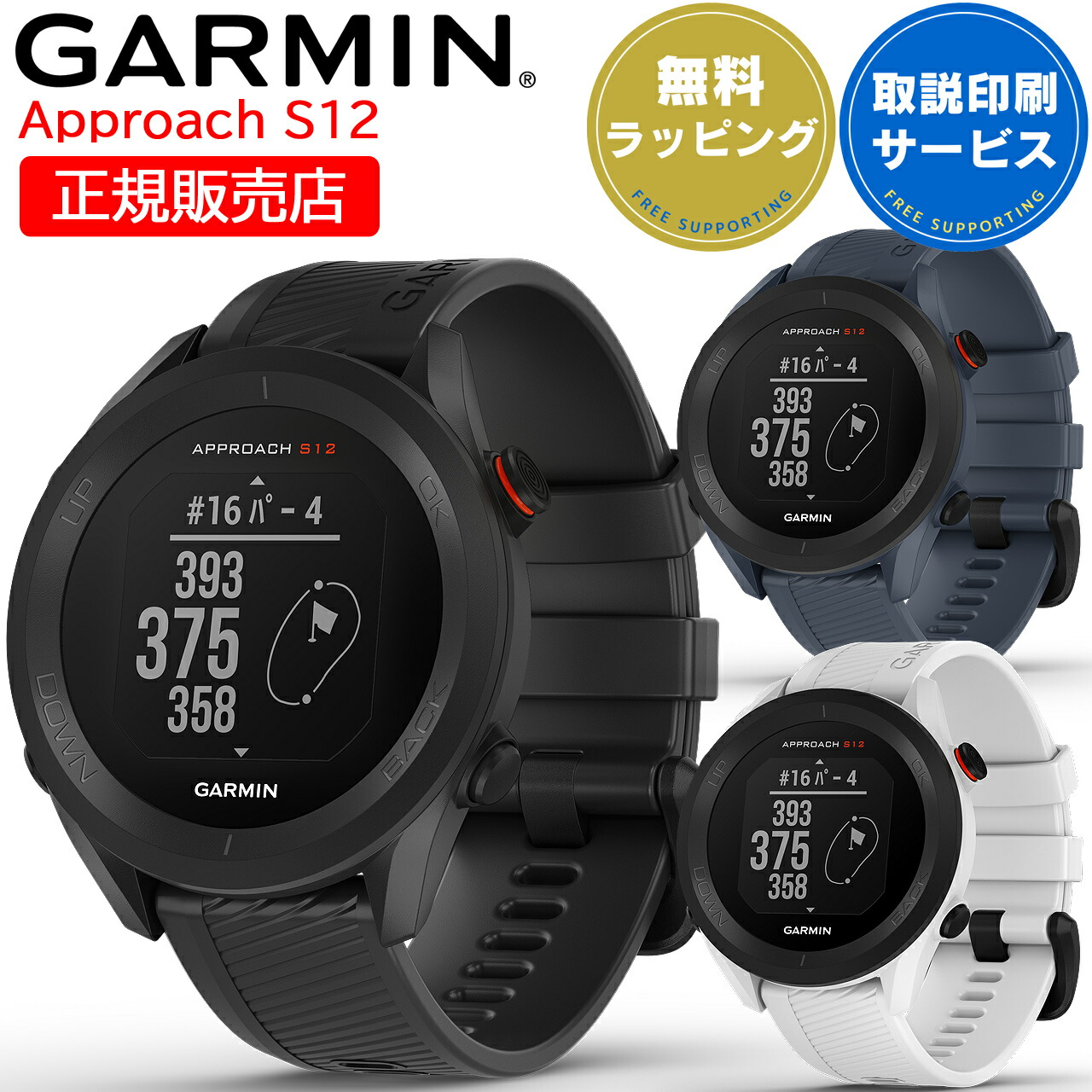 楽天市場】ゴルフウォッチ ガーミン GARMIN Approach S12 選べる3色