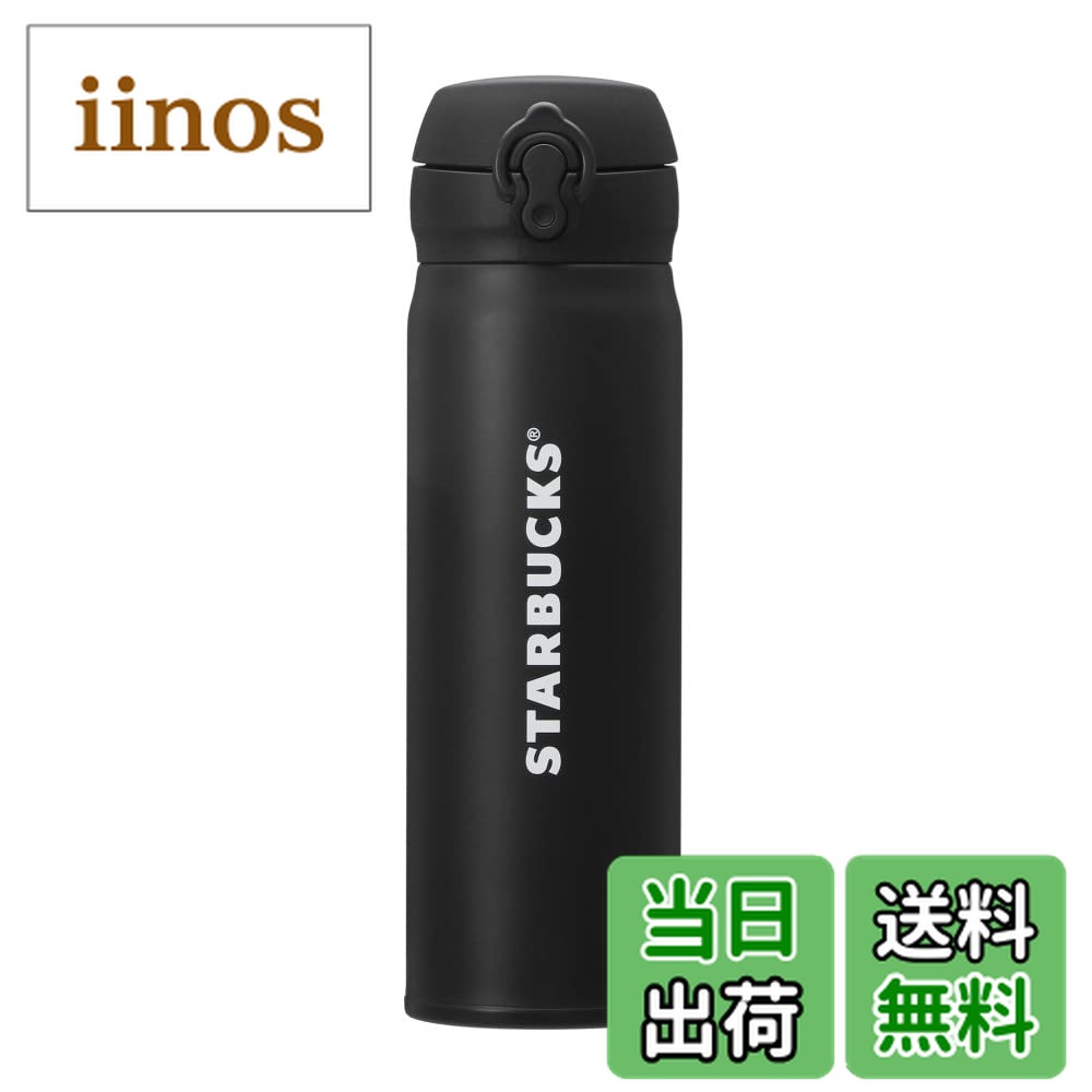 スタバ 水筒 500ml」の人気商品一覧 | 安い商品を通販サイトから探す