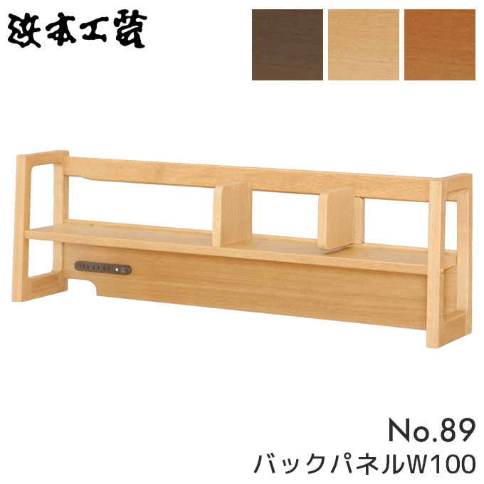 楽天市場】浜本工芸 日本製 学習机 No.89 学習デスク用ブックスタンド