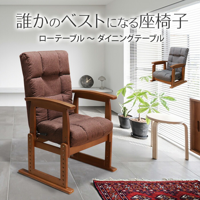 楽天市場】☆誰かのベストになる座椅子 ダークブラウン