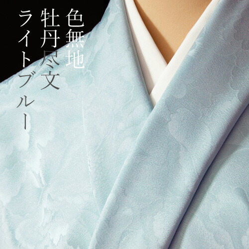楽天市場】色無地 紋意匠 牡丹尽くし文 ライトブルー【反物1反・胴裏1