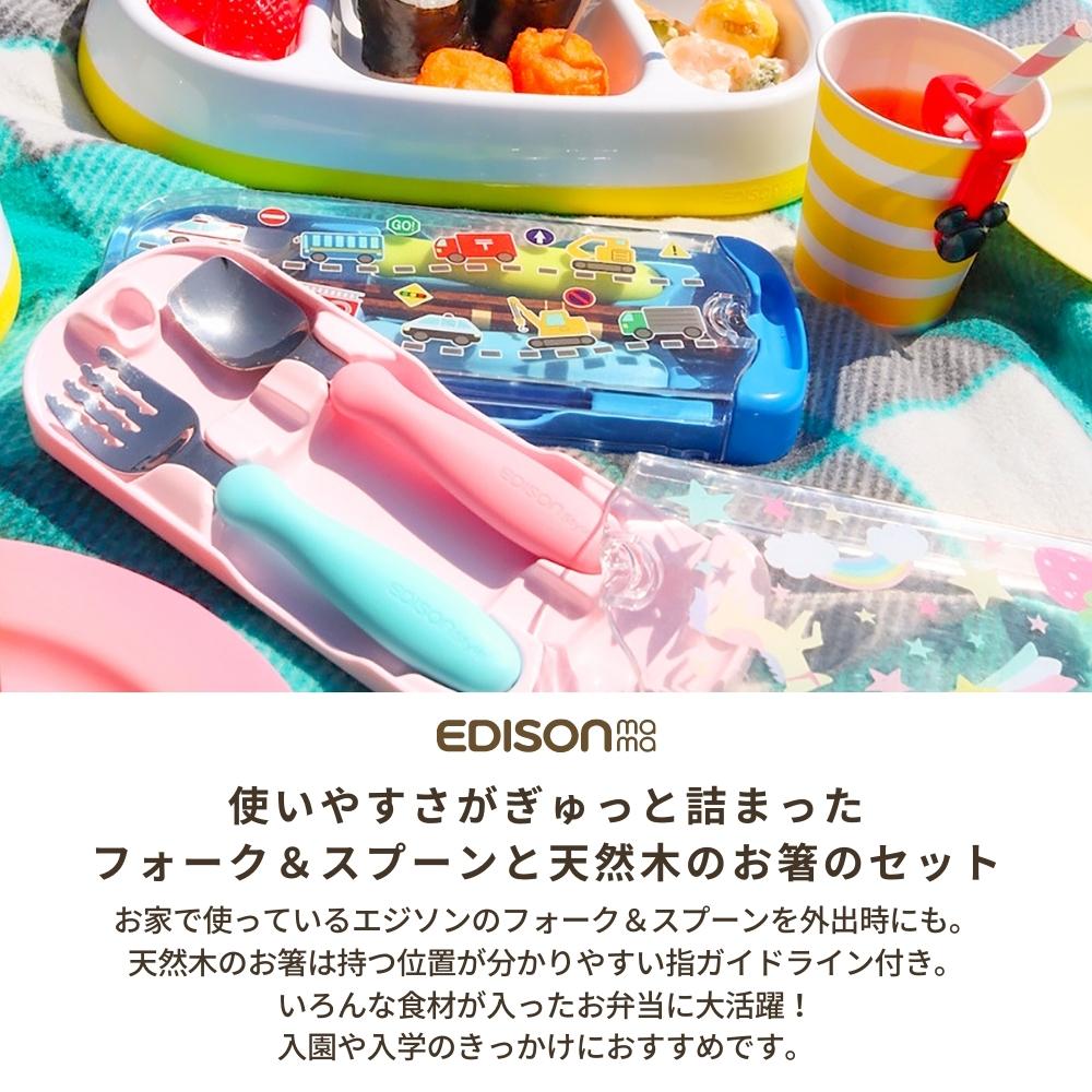 楽天市場】エジソン トリオセット 箸 スプーン フォーク セット 日本製