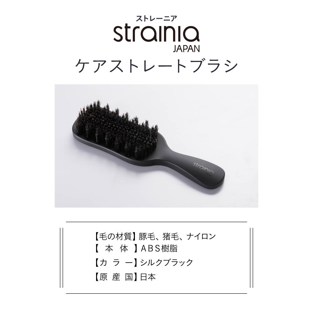 楽天市場】【公式】ケアストレートブラシ strainia ストレーニア