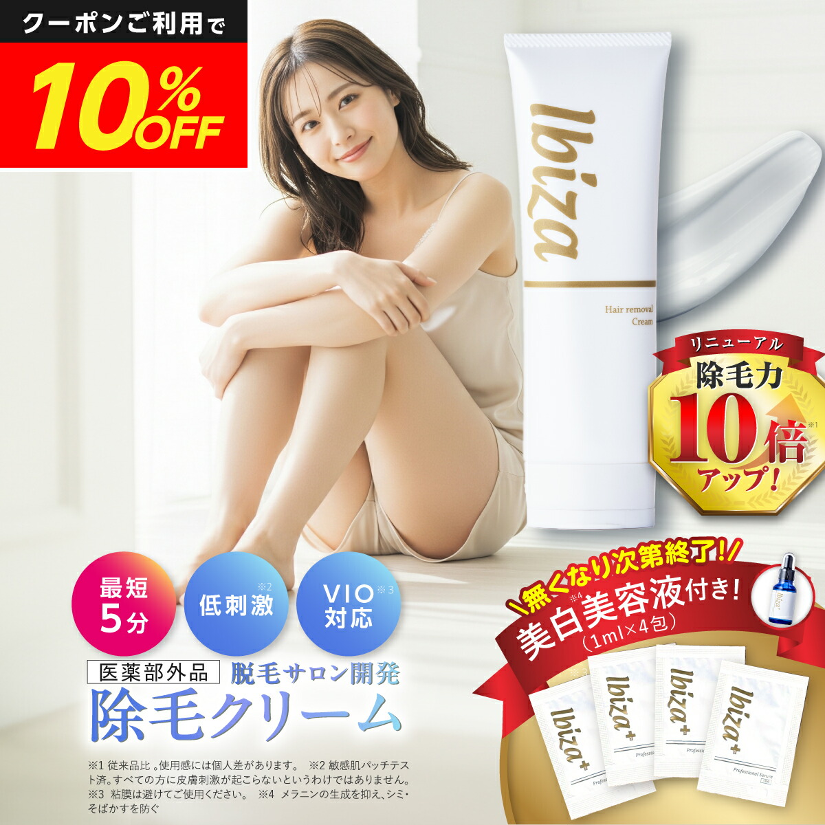 楽天市場】【マラソン☆10%OFF☆SALE】☆TikTokで話題☆除毛クリーム