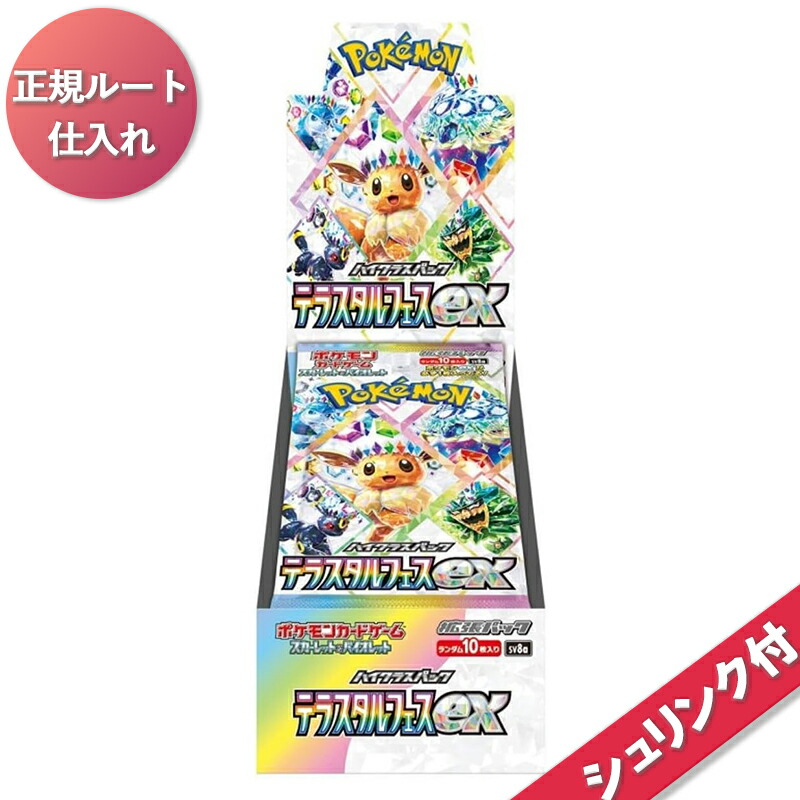 ポケモンカード テラスタルフェスex BOX」の人気商品一覧 | 安い商品を