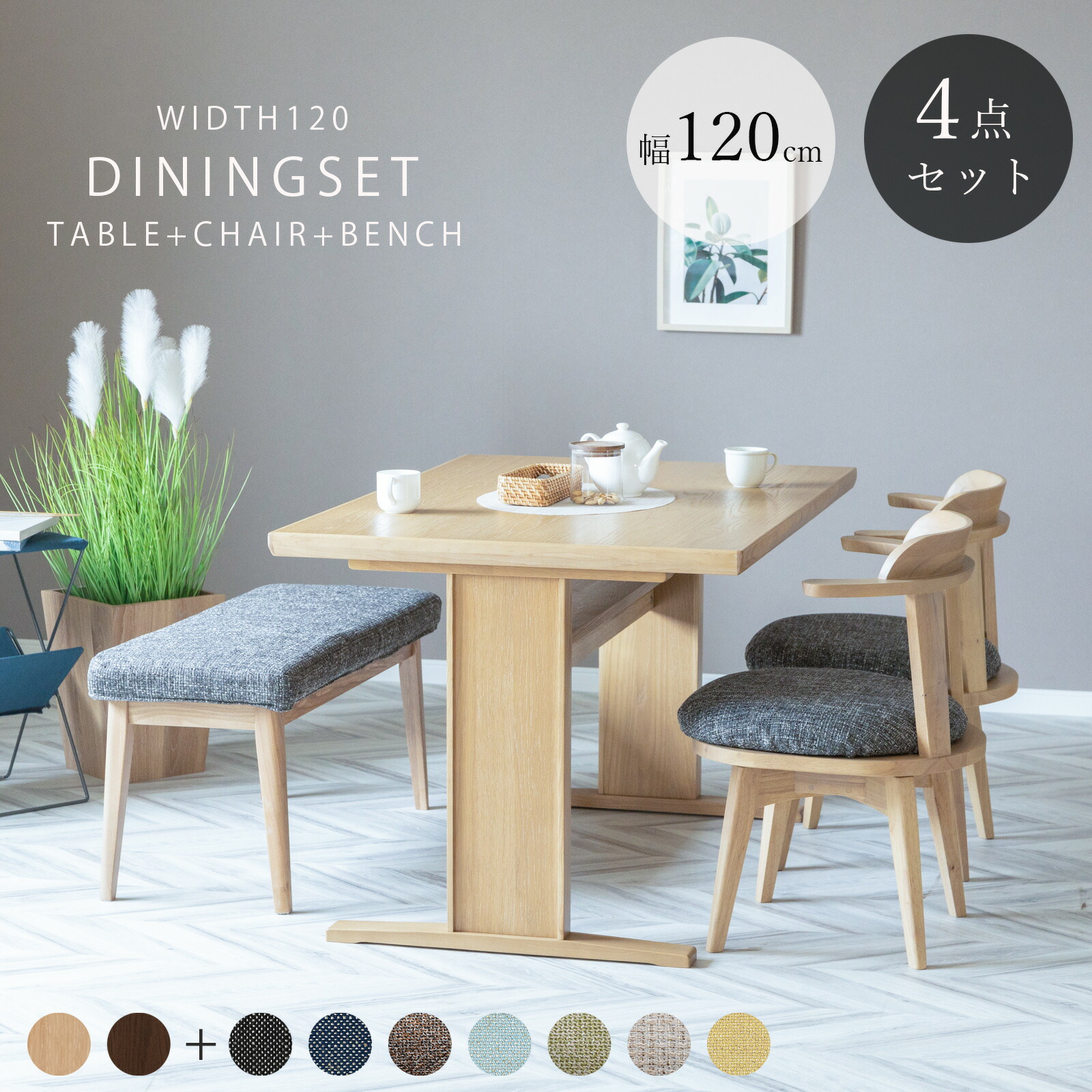 楽天市場】ダイニングテーブルセット 4人掛け ベンチ 回転椅子