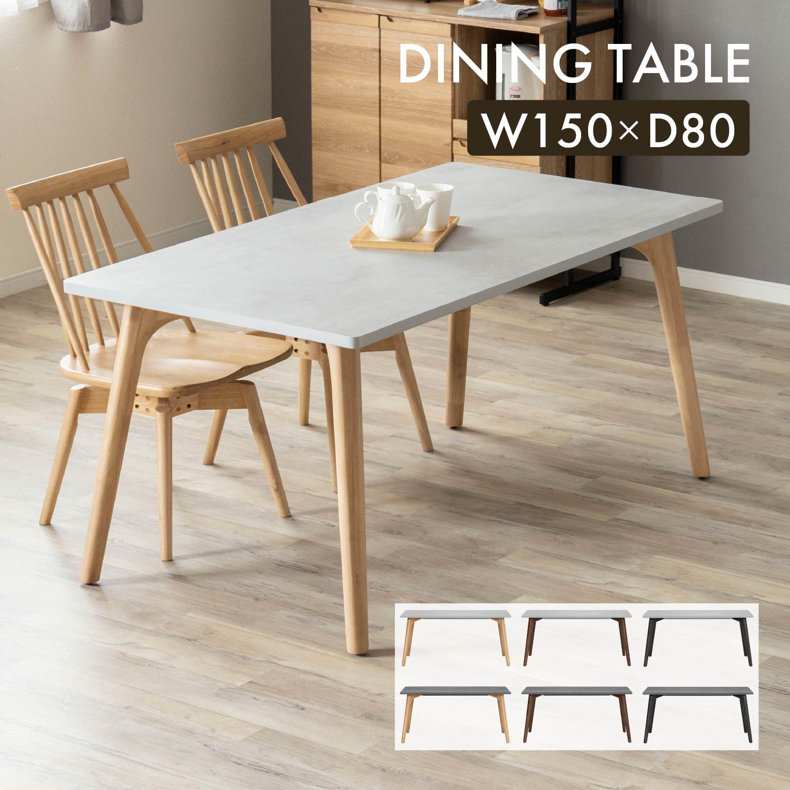 楽天市場】ダイニングテーブル 150 150cm 長方形 4人掛け 4人用