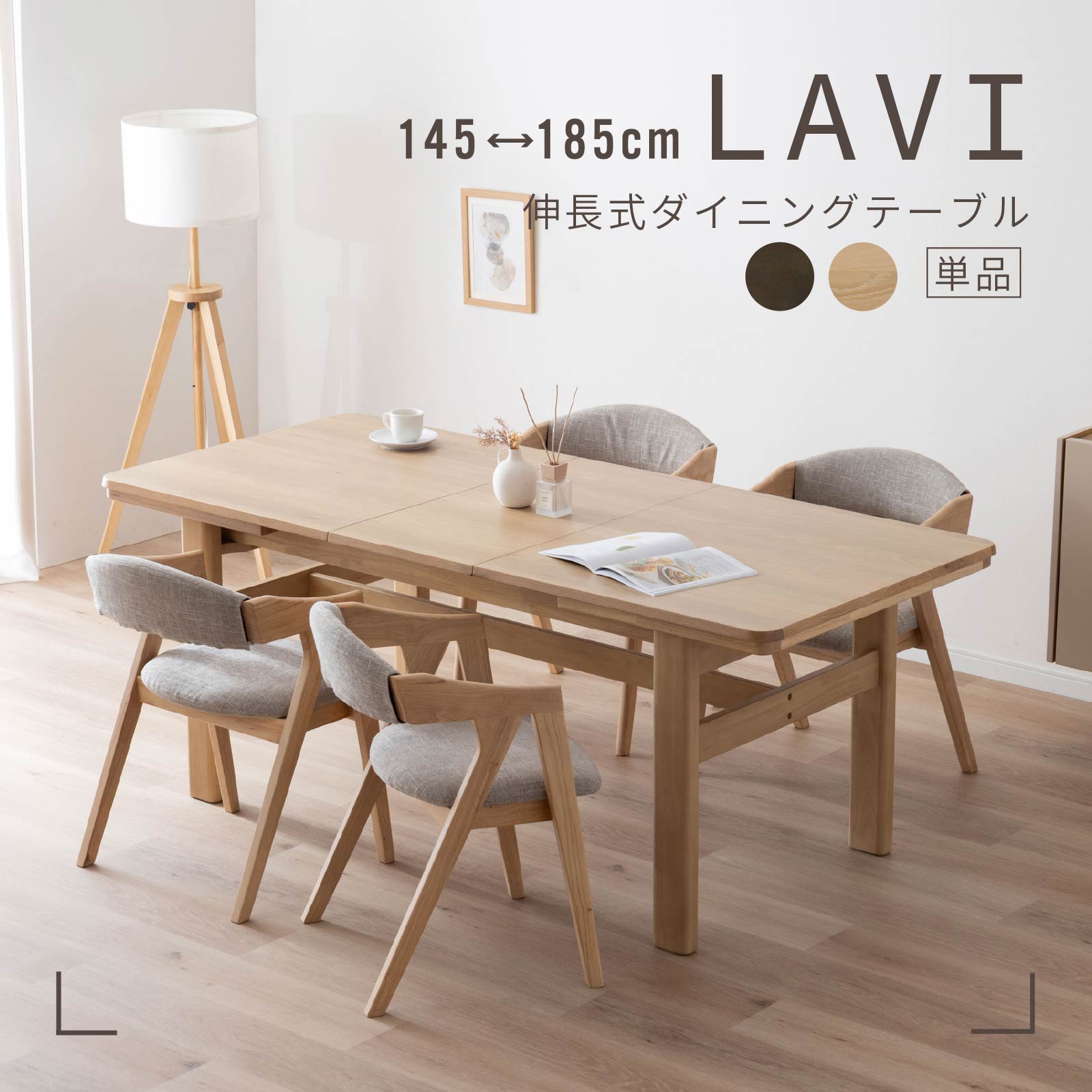 楽天市場】ダイニングテーブル 伸縮 6人 天然木 ナチュラル 伸びる