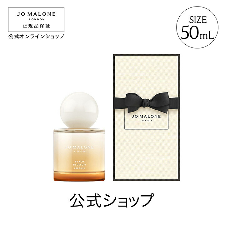 楽天市場】公式｜【数量限定】ジョー マローン ロンドン ビーチ