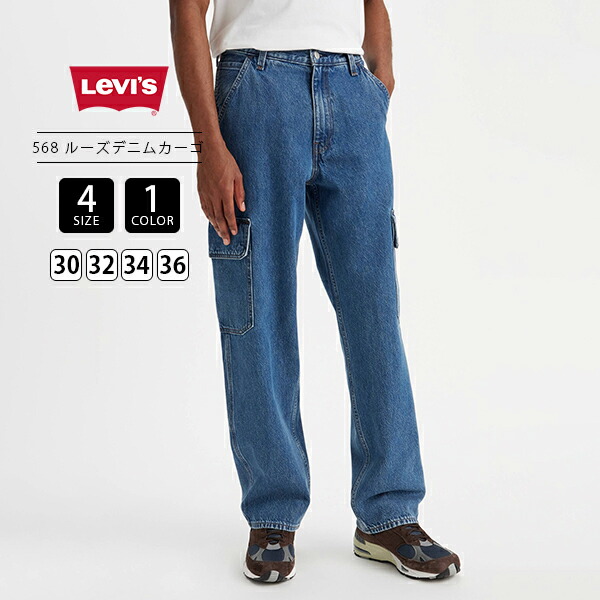 楽天市場】Levi's リーバイス メンズ デニム 568 ルーズストレート
