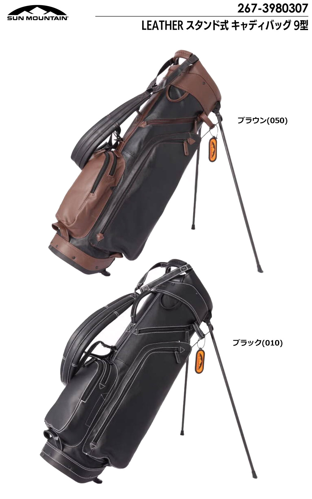 楽天市場】サンマウンテン LEATHER スタンド式 キャディバッグ 9型 267
