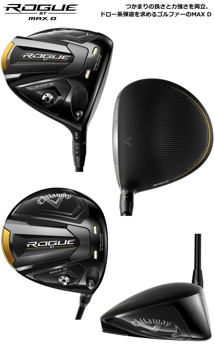 楽天市場】【即納】キャロウェイ ROGUE ST MAX D ドライバー メンズ 右
