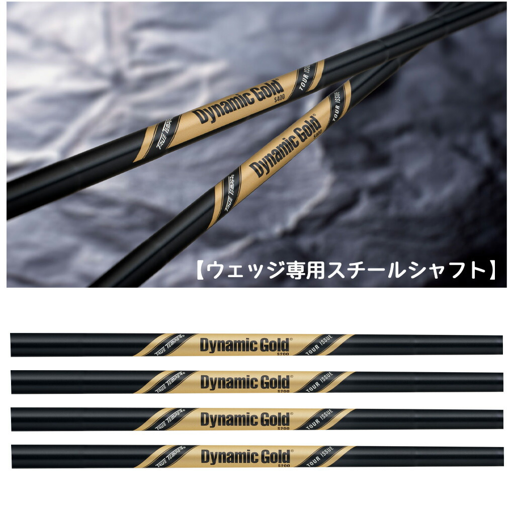 楽天市場】【ウェッジ専用】トゥルーテンパー ダイナミックゴールド
