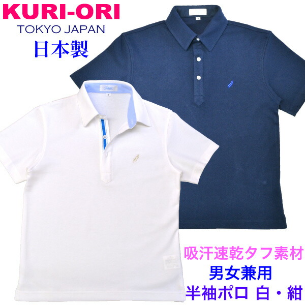 楽天市場】半袖ポロシャツ 白・紺ワンポイント【日本製】男女兼用