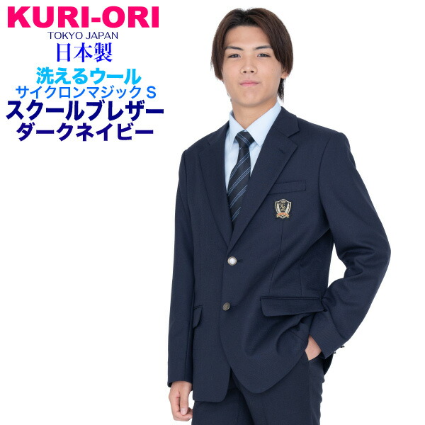 楽天市場】男子用制服ジャケット・濃紺・軽量ストレッチ サイズSS・S