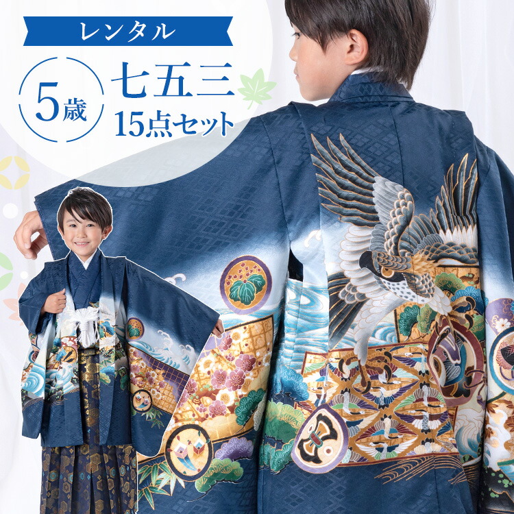楽天市場】【レンタル】七五三 着物 5歳 羽織袴セット 男の子 15点フル