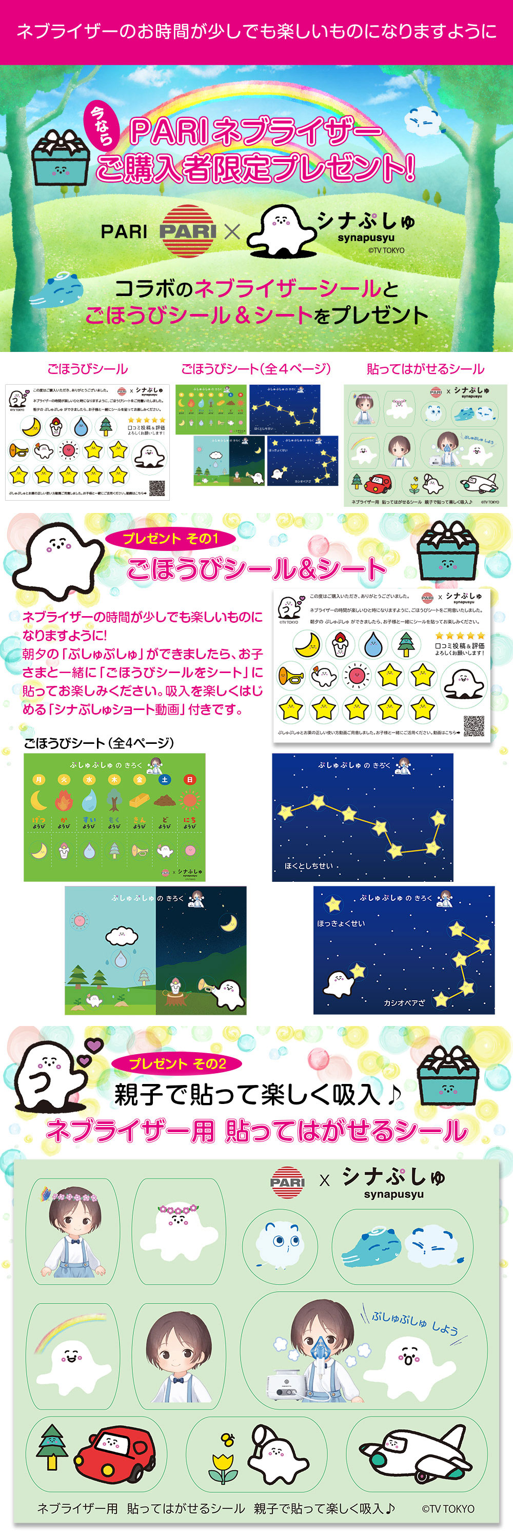 楽天市場】今だけの特典付！【マラソンクーポンあり】PARIとシナぷしゅ