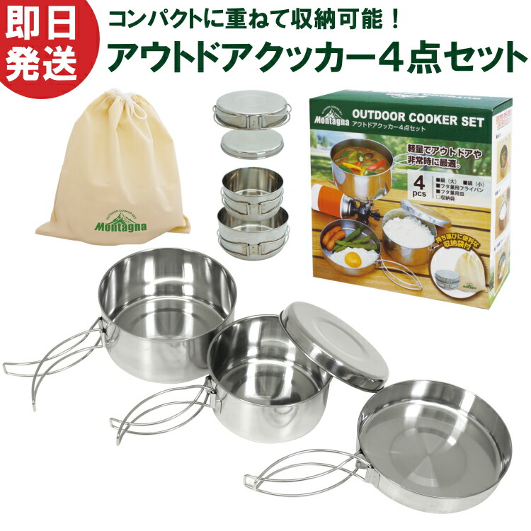 楽天市場】キャンプ クッカー セット アウトドア クッカー4点セット