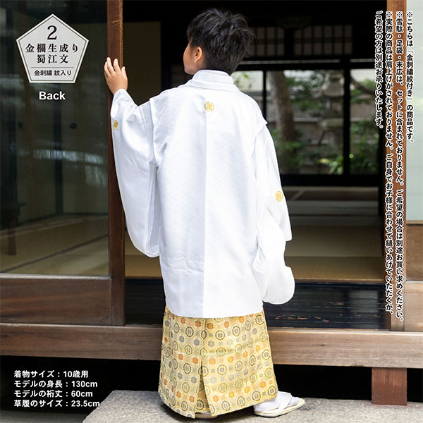 七五三 白色系 刺繍入り 鷹5歳男の子着物・羽織・袴セット6048【中古