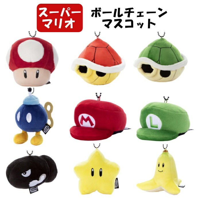 楽天市場】スーパーマリオ Mocchi-Mocchi-GameStyle ボールチェーン