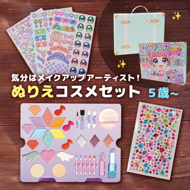 楽天市場】メイクアップぬりえ スベシャルBOXコスメセット[ぬり絵