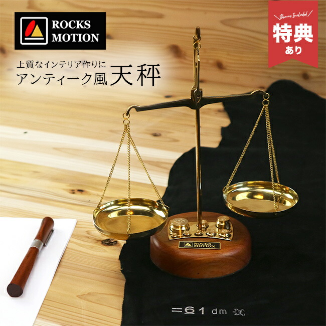 楽天市場】【特典あり】ロックスモーション Balance[天秤 はかり