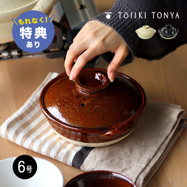 楽天市場】【特典あり】TOJIKI TONYA トウジキトンヤ 古伊賀土鍋 6号