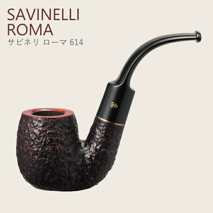 楽天市場】サビネリパイプ ローマ 614 オームポール 6mmフィルター対応