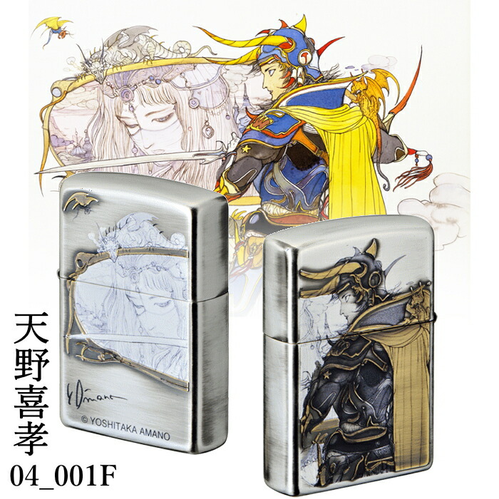 楽天市場】ZIPPO ジッポー アーマー 天野喜孝 04_001F ファイナル