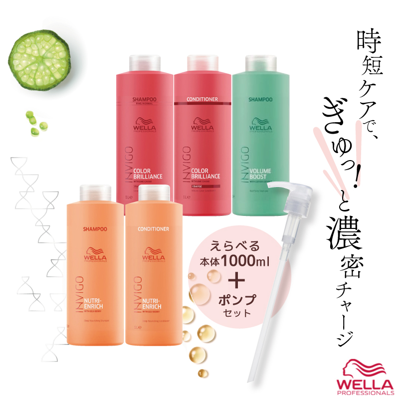 楽天市場】【えらべるポンプセット】ウエラ インヴィゴ シャンプーor