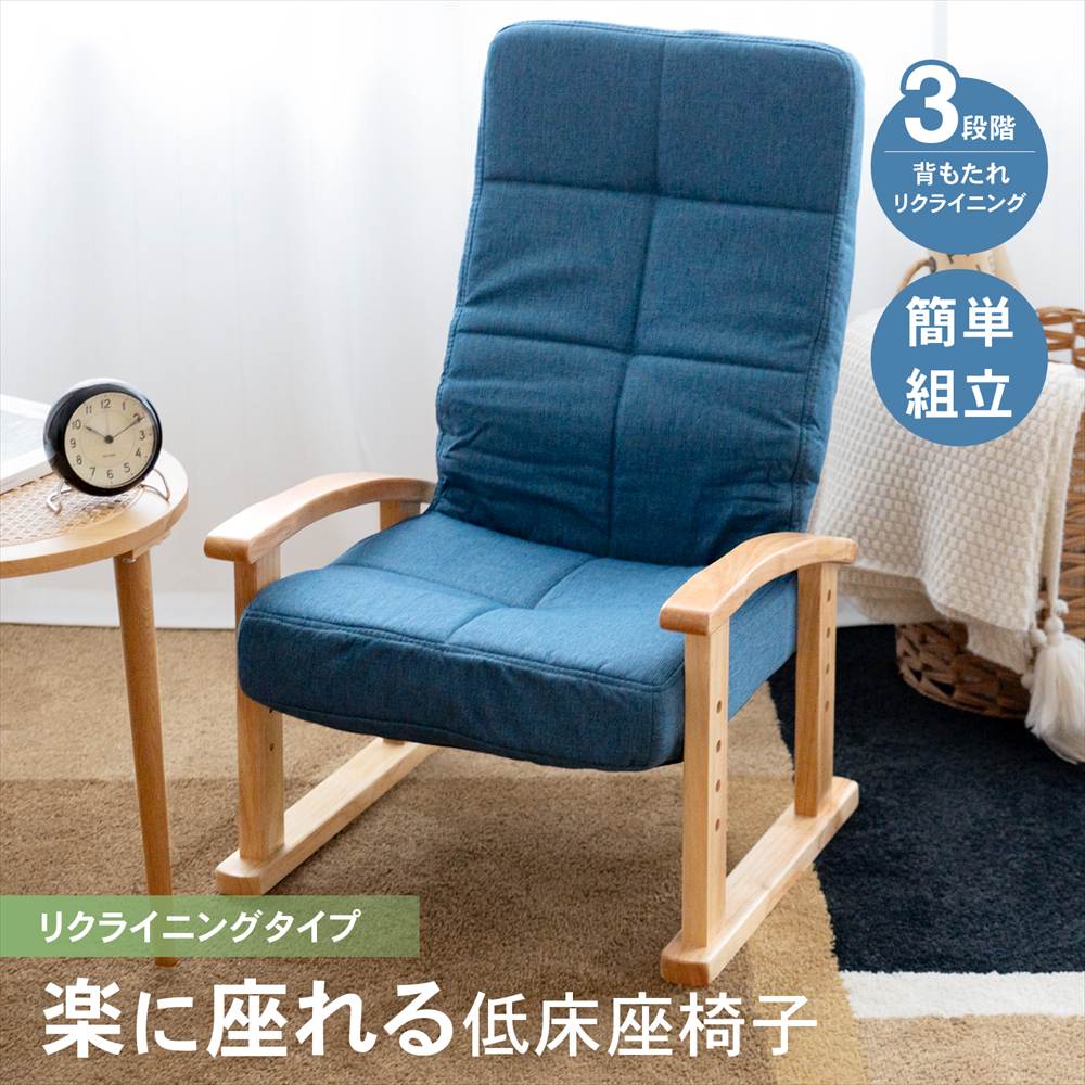 楽天市場】ネイビー（座椅子｜イス・チェア）：インテリア・寝具・収納