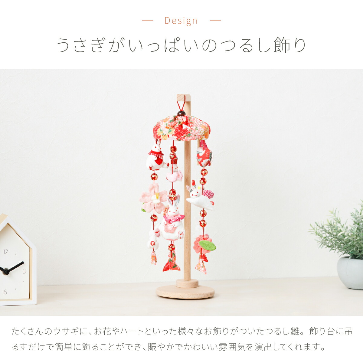 楽天市場】つるし雛 おしゃれ つるし飾り 雛人形 ひな人形 お雛様 ミニ