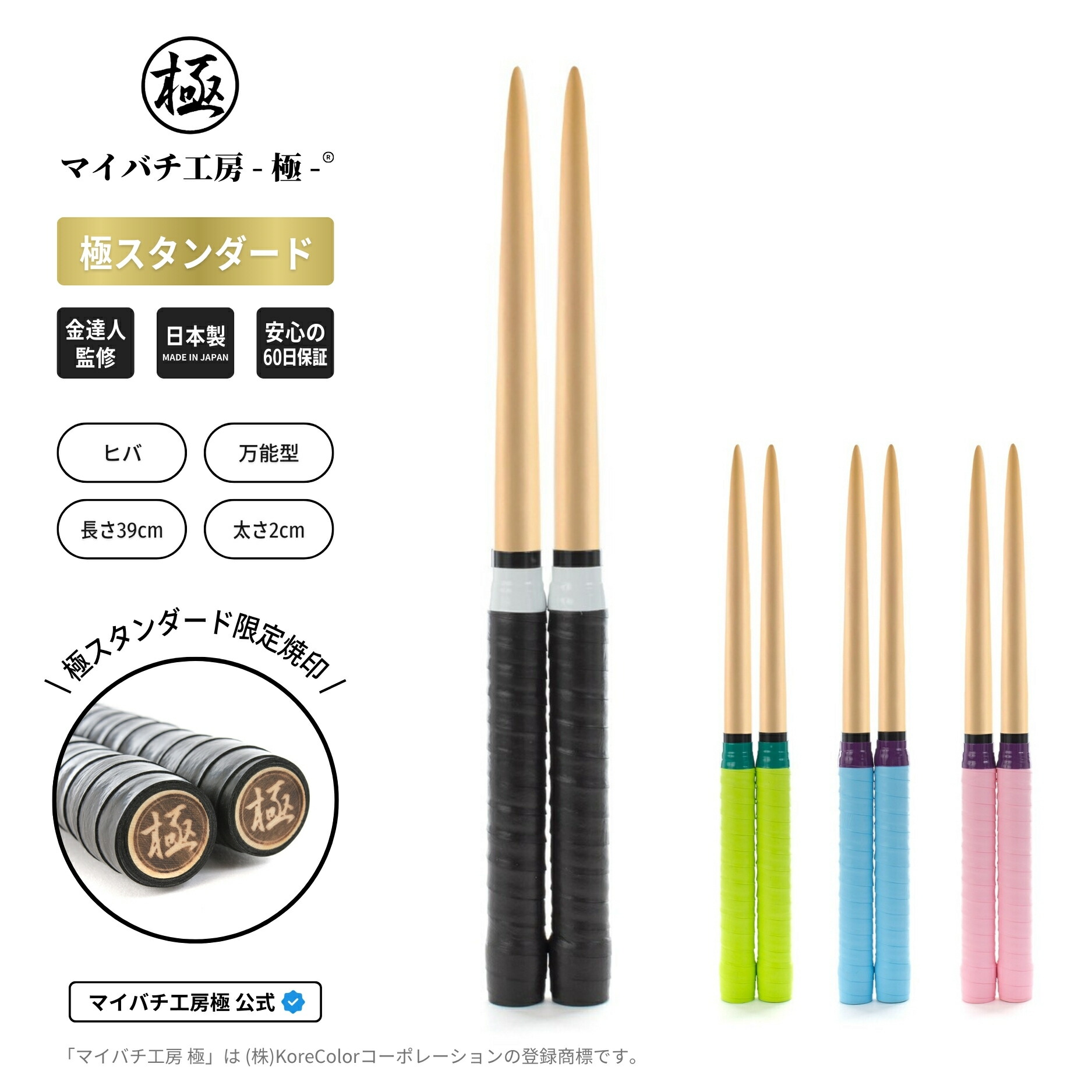 極バチ】太鼓の達人 万能型マイバチ マイバチ工房極