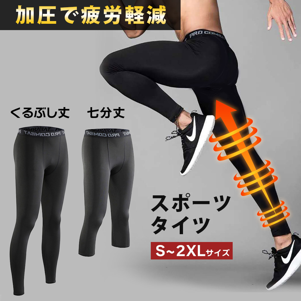 楽天市場】スポーツタイツ メンズ 黒 くるぶし丈 七分丈 S～XXL