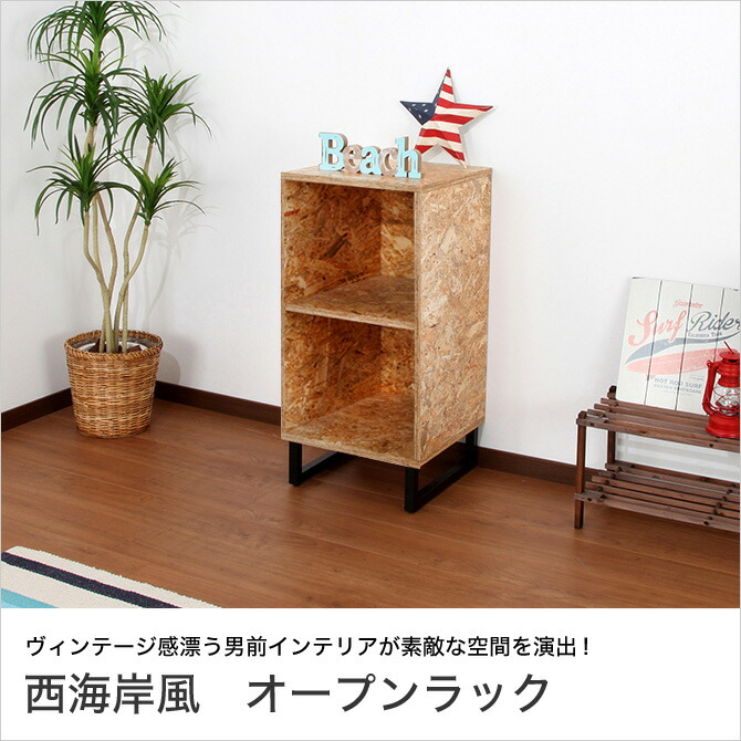 楽天市場】西海岸インテリア オープンラック アジャスター付き