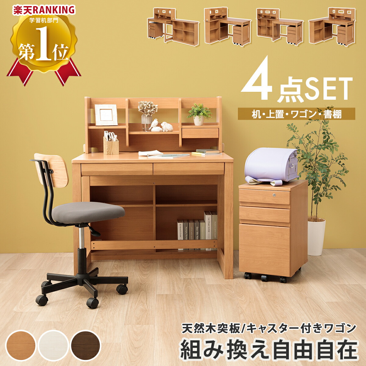 楽天市場】▽新生活応援クーポン配布中 学習机 セット 学習デスク