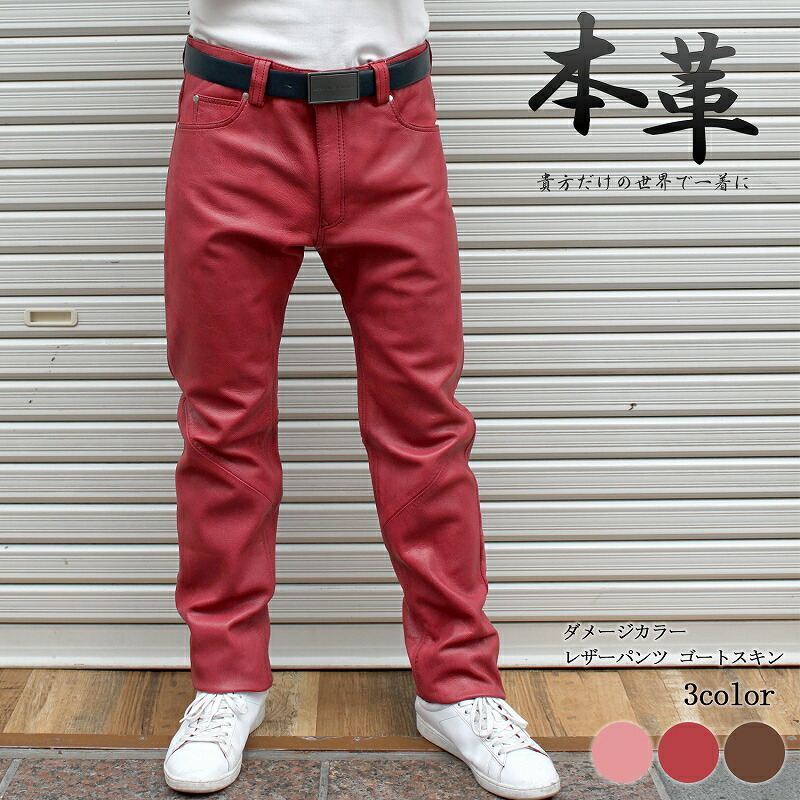 楽天市場】ダメージ レザーパンツ メンズ 本革 大きいサイズ 皮パンツ