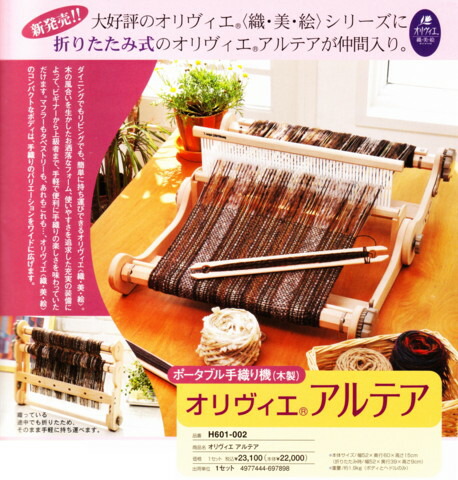 楽天市場】ハマナカ 手織り機 オリヴィエ 織美絵 アルテア : ケイト手芸店