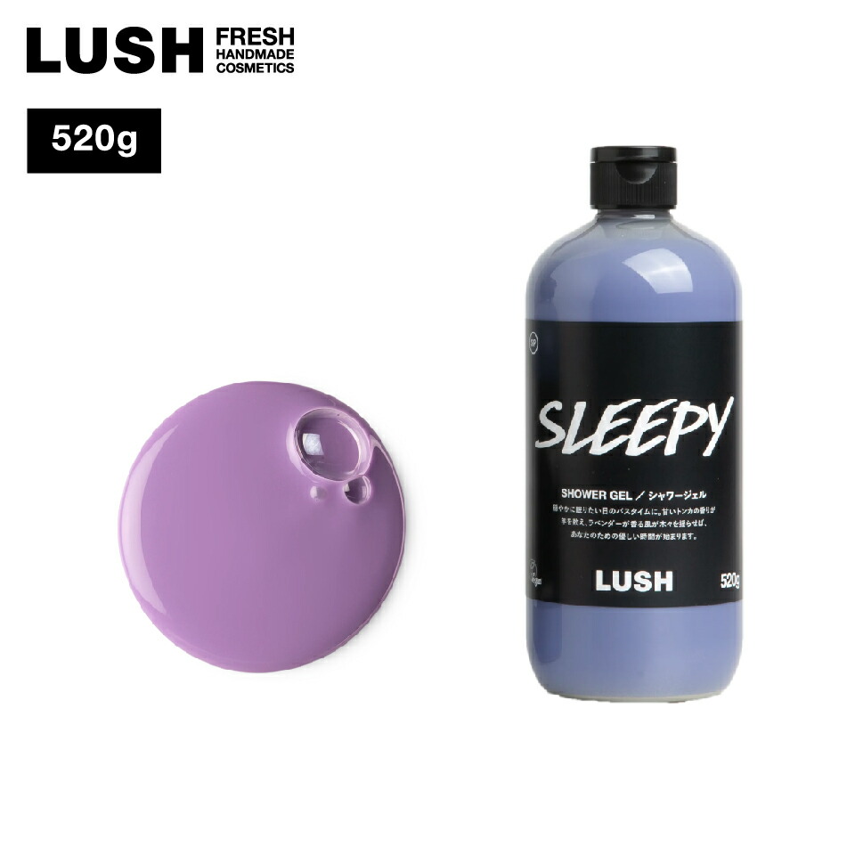 楽天市場】公式 LUSH スリーピー シャワージェル ボディソープ 液体