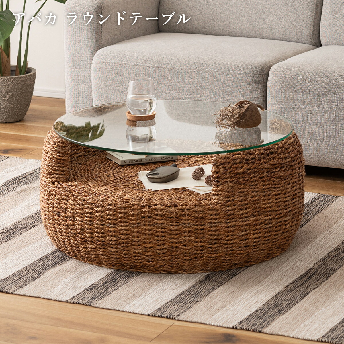 値引中】ラタンガラストップラウンドテーブル 値引中】ラタンガラス