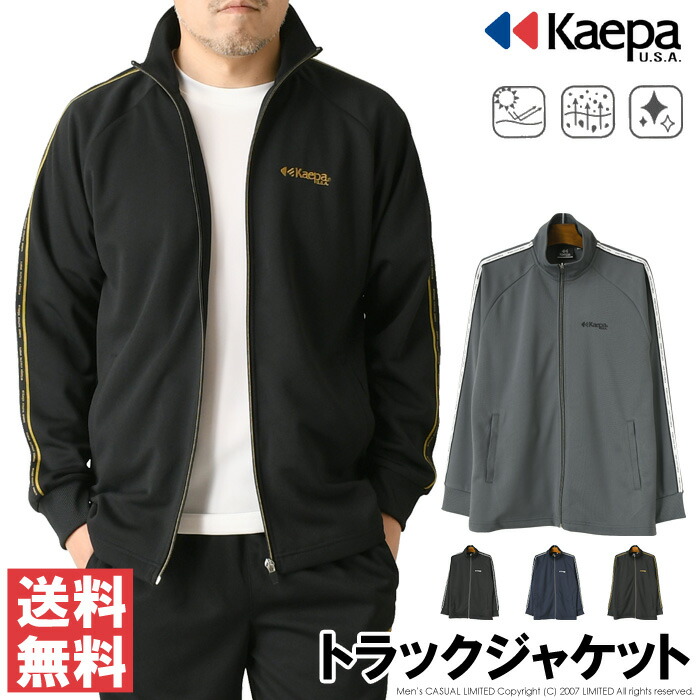 楽天市場】kaepa ケイパ ジャージ 上 メンズ トレーニングジャケット