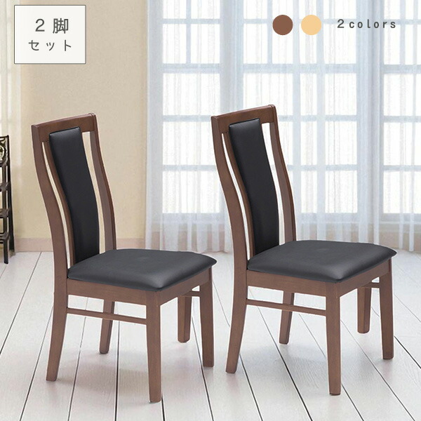 楽天市場】チェア 2脚セット ダイニングチェア ダイニング 椅子 いす