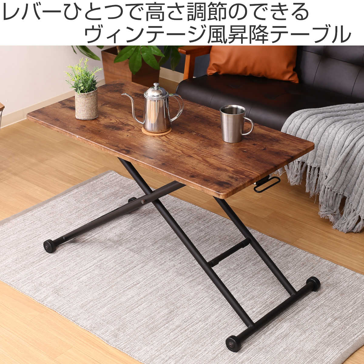 楽天市場】昇降テーブル 幅90cm 高さ調整 レバー式 ヴィンテージ調