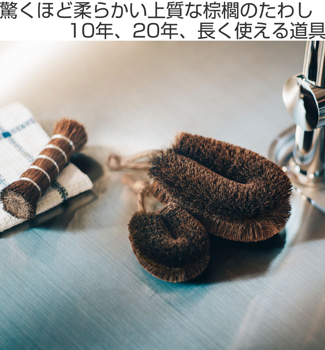 楽天市場】高田耕造商店 たわし しゅろのやさしいたわし 大 （ 日本製