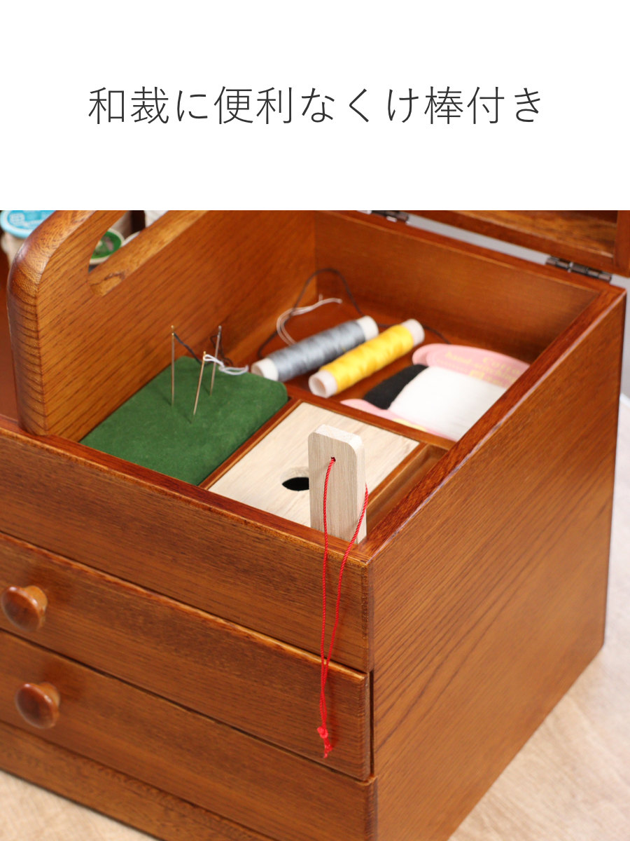 楽天市場】ソーイングボックス 木製 引出し付 あおい 幅32.5cm （ 日本