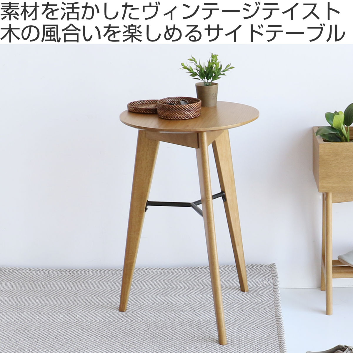 楽天市場】サイドテーブル 円型 直径38cm 高さ59cm ソフトヴィンテージ