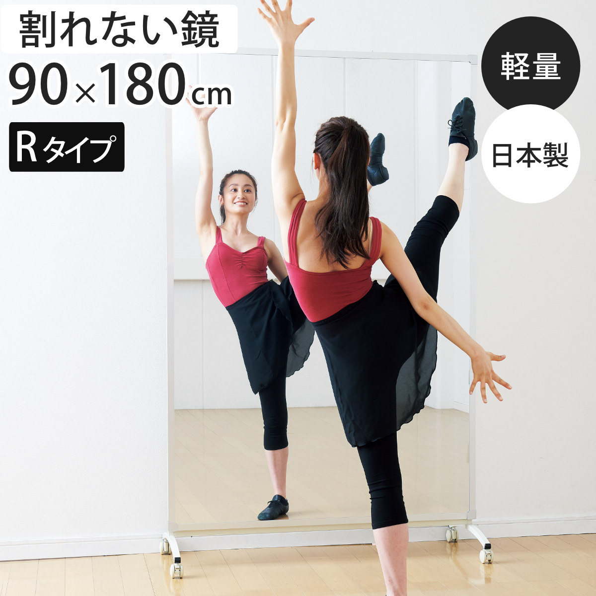 楽天市場】割れない鏡 リフェクスミラー キャスター付き スポーツ