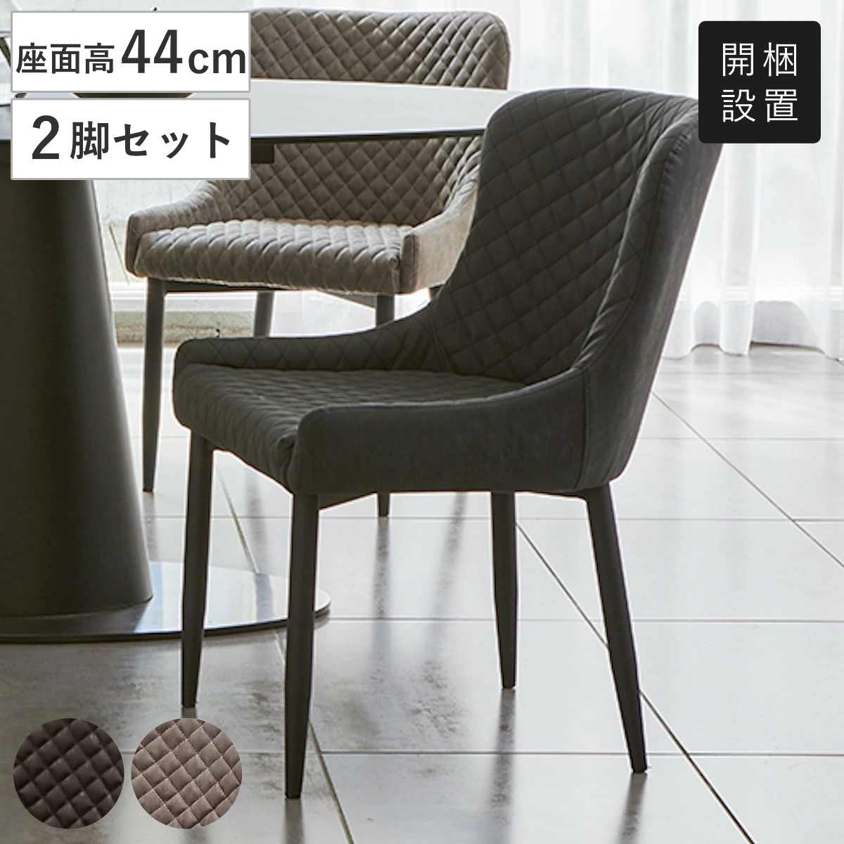 楽天市場】ダイニングチェア 2脚セット 座面高44cm レザー調