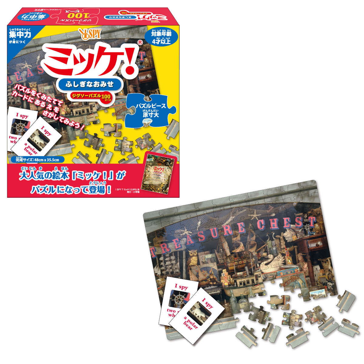 楽天市場】おもちゃ ミッケ！ふしぎなおみせ （ パズル ミッケ！ 100